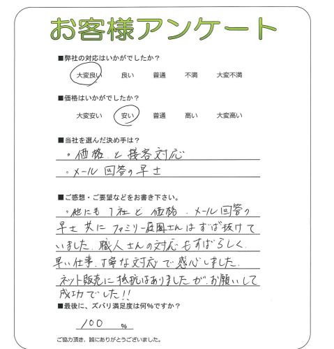 滋賀県長浜市 K様