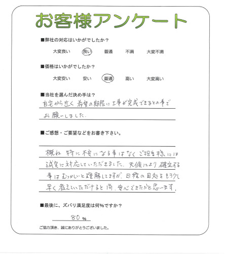 工事の感想を聞かせてください。