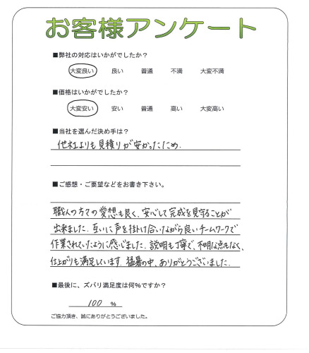 工事の感想を聞かせてください。