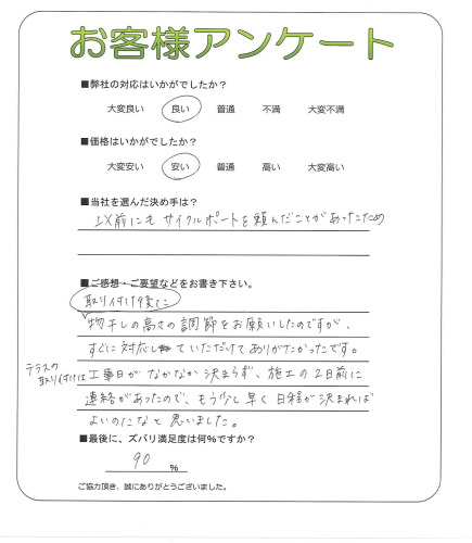工事の感想を聞かせてください。