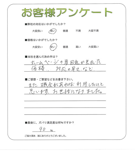 兵庫県芦屋市 N様