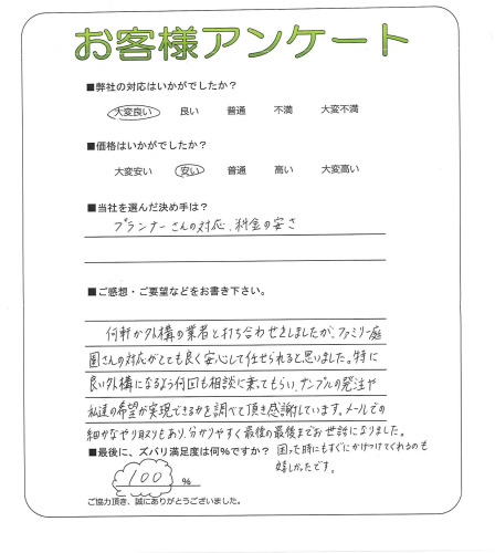 工事の感想を聞かせてください。