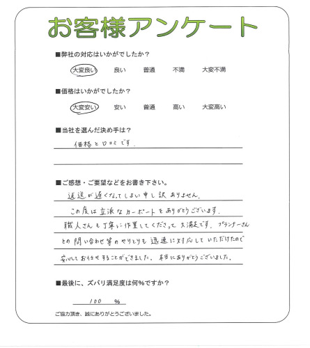 工事の感想を聞かせてください。