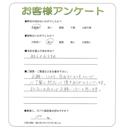奈良県香芝市 F様