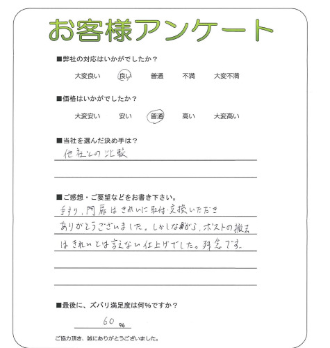 工事の感想を聞かせてください。