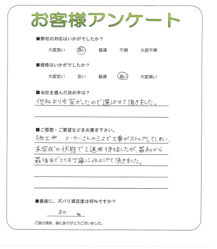 工事の感想を聞かせてください。
