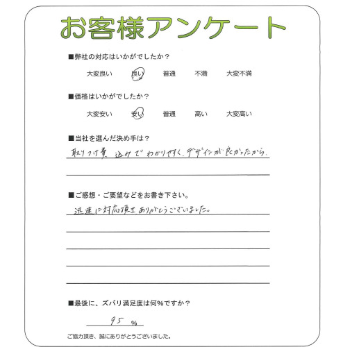 兵庫県明石市 M様