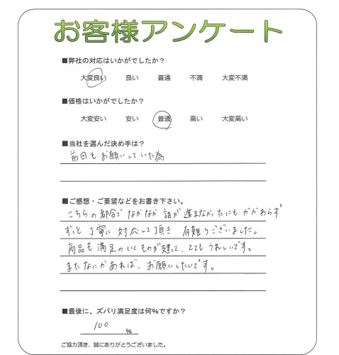 工事の感想を聞かせてください。