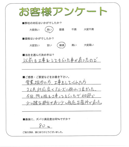 工事の感想を聞かせてください。