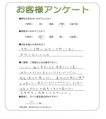 工事の感想を聞かせてください。