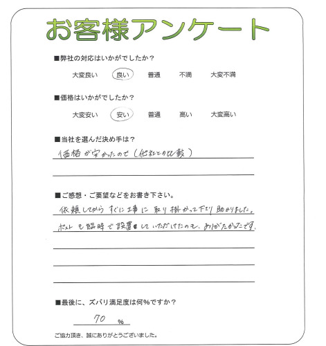 工事の感想を聞かせてください。