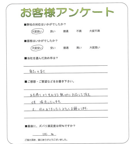 工事の感想を聞かせてください。