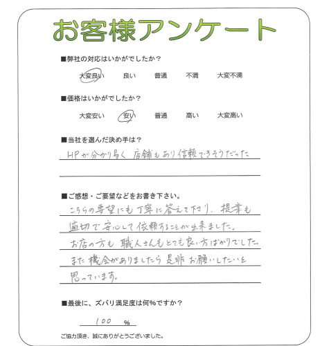 工事の感想を聞かせてください。