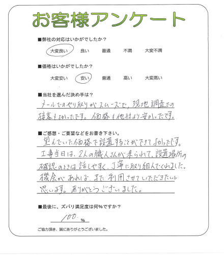 兵庫県たつの市 M様