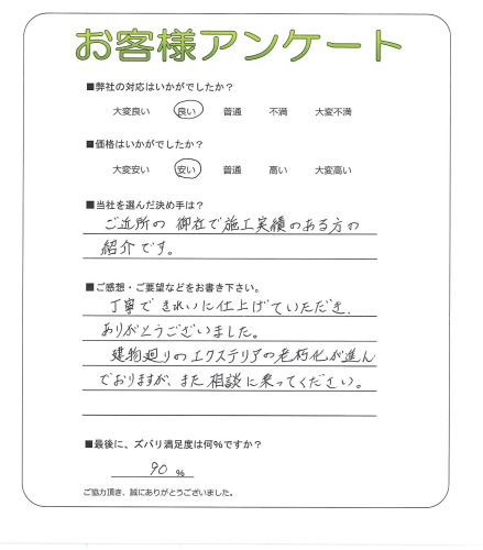 工事の感想を聞かせてください。