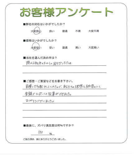 工事の感想を聞かせてください。