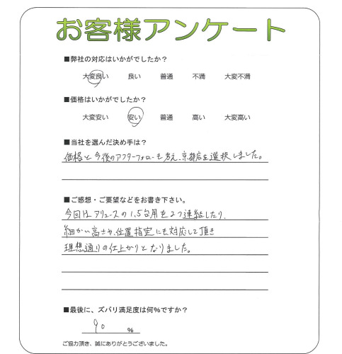 工事の感想を聞かせてください。
