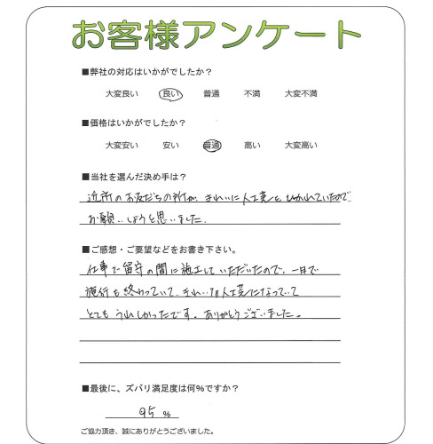 工事の感想を聞かせてください。