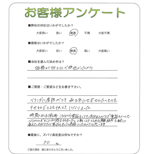 工事の感想を聞かせてください。