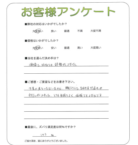 京都府京都市左京区 Y様