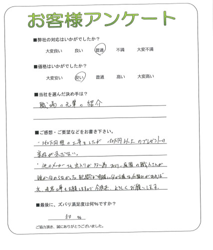 工事の感想を聞かせてください。