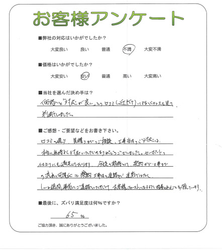 工事の感想を聞かせてください。