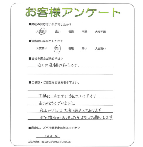 工事の感想を聞かせてください。