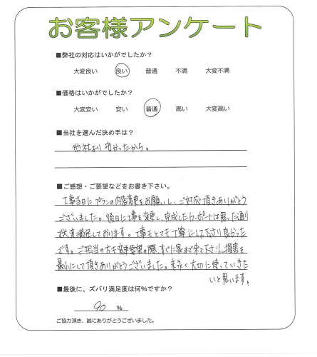 工事の感想を聞かせてください。