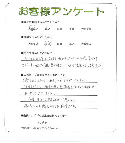 工事の感想を聞かせてください。