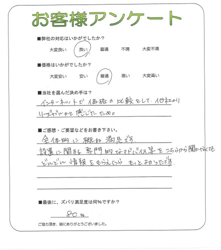 工事の感想を聞かせてください。