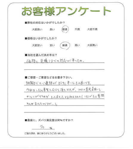 工事の感想を聞かせてください。
