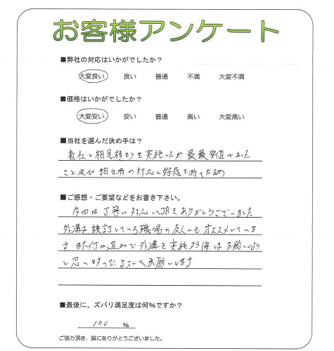 工事の感想を聞かせてください。