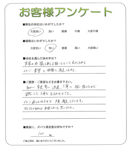 工事の感想を聞かせてください。