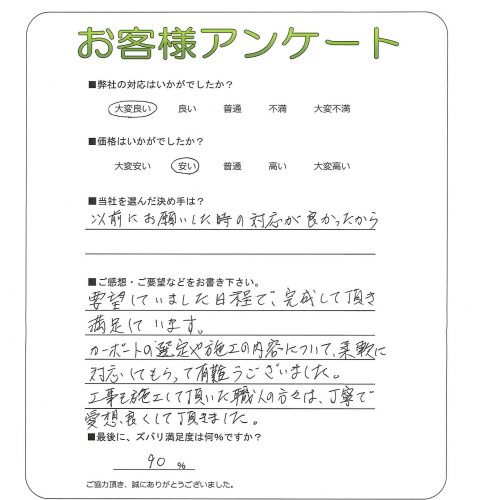 工事の感想を聞かせてください。