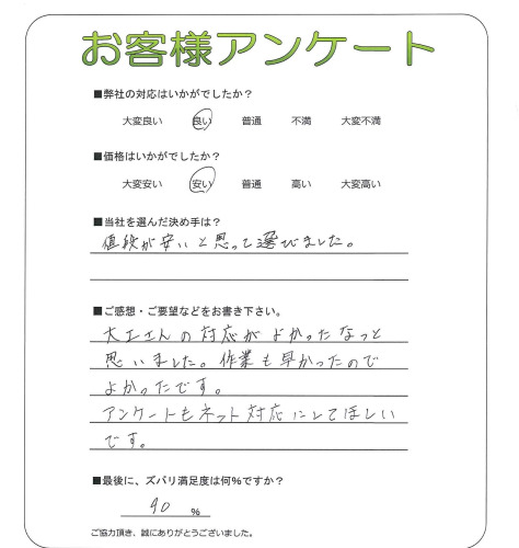 工事の感想を聞かせてください。