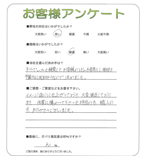 工事の感想を聞かせてください。