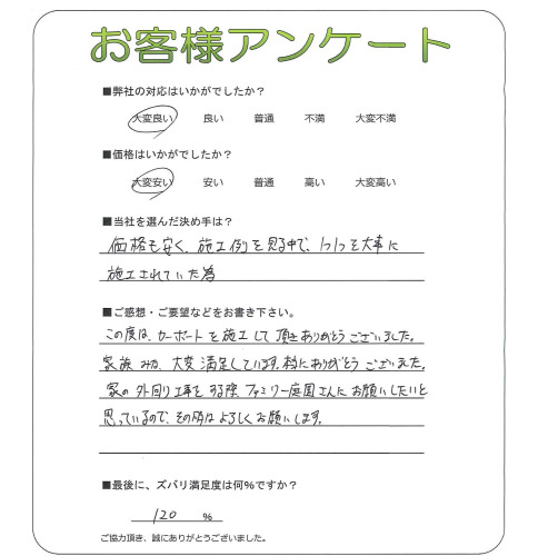 工事の感想を聞かせてください。