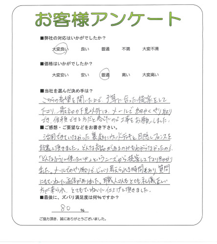 工事の感想を聞かせてください。