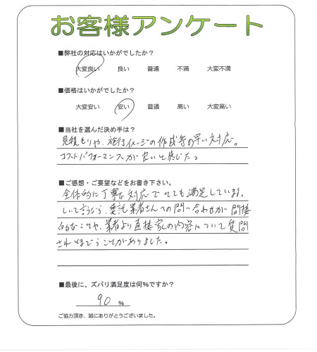 工事の感想を聞かせてください。