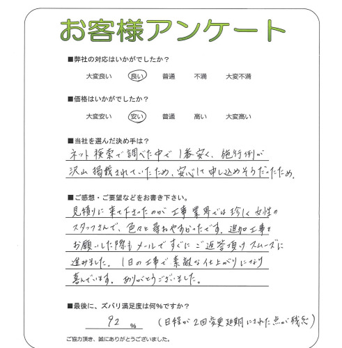 工事の感想を聞かせてください。