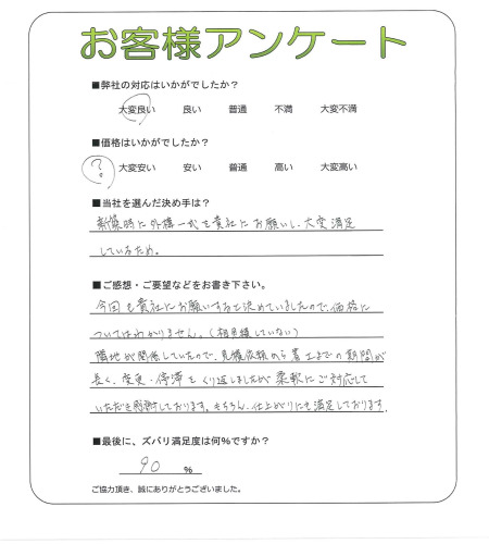 工事の感想を聞かせてください。