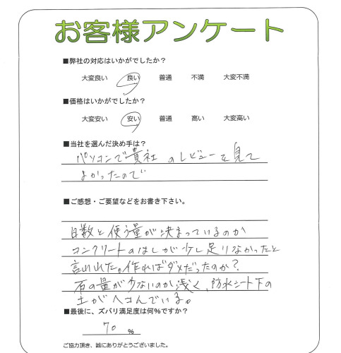 工事の感想を聞かせてください。