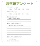 兵庫県三田市 S様