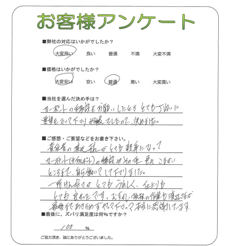 工事の感想を聞かせてください。