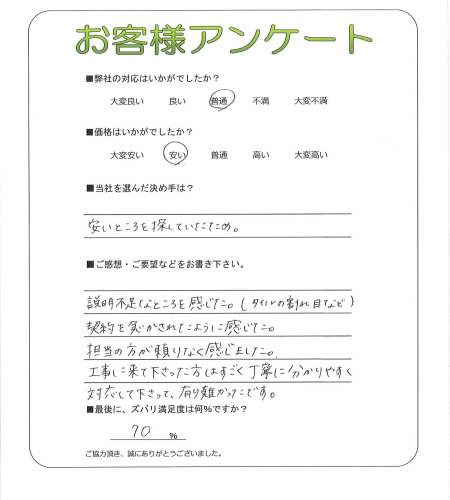 工事の感想を聞かせてください。
