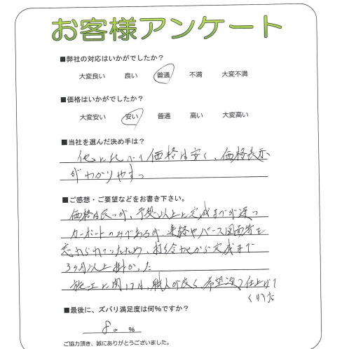工事の感想を聞かせてください。