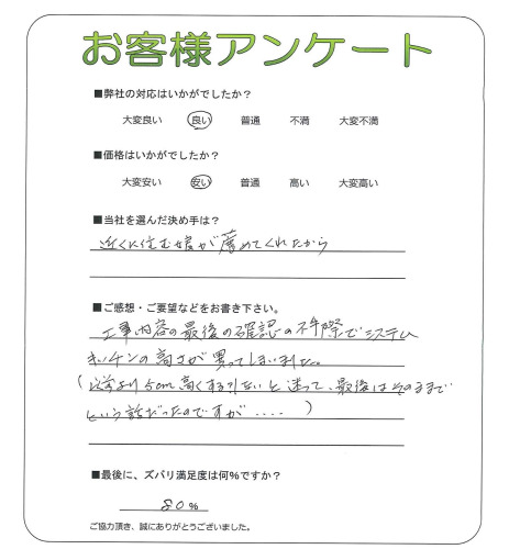 工事の感想を聞かせてください。