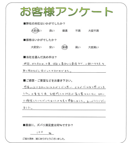 工事の感想を聞かせてください。