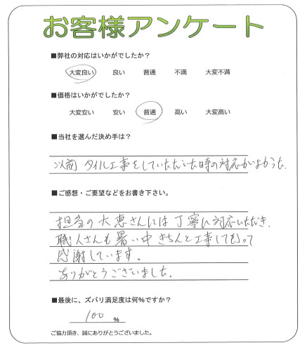工事の感想を聞かせてください。