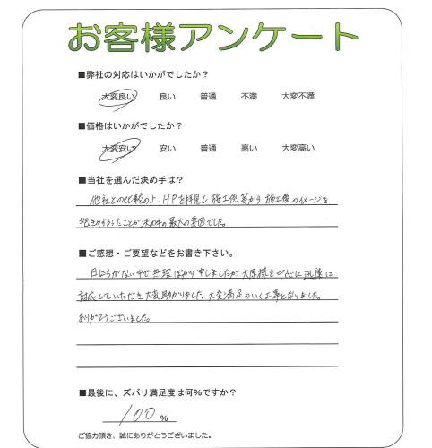工事の感想を聞かせてください。
